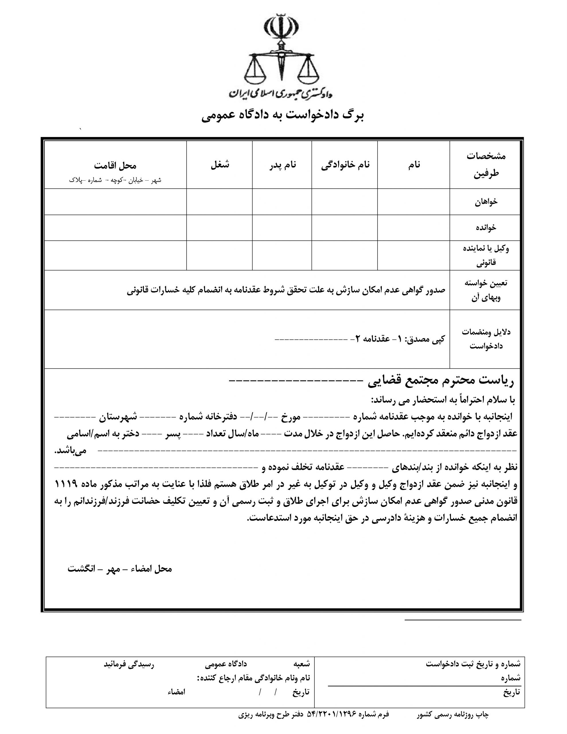 دادخواست-طلاق-توافقی